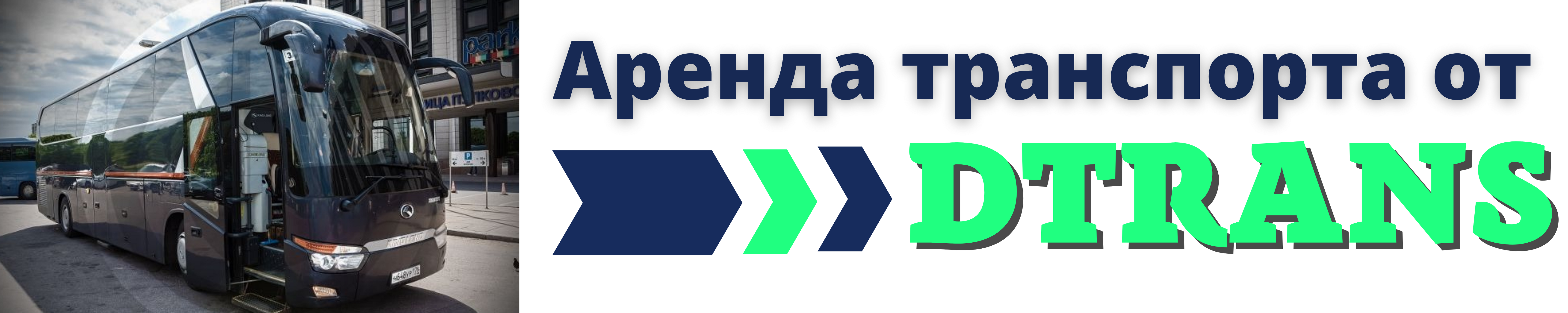 дtrans